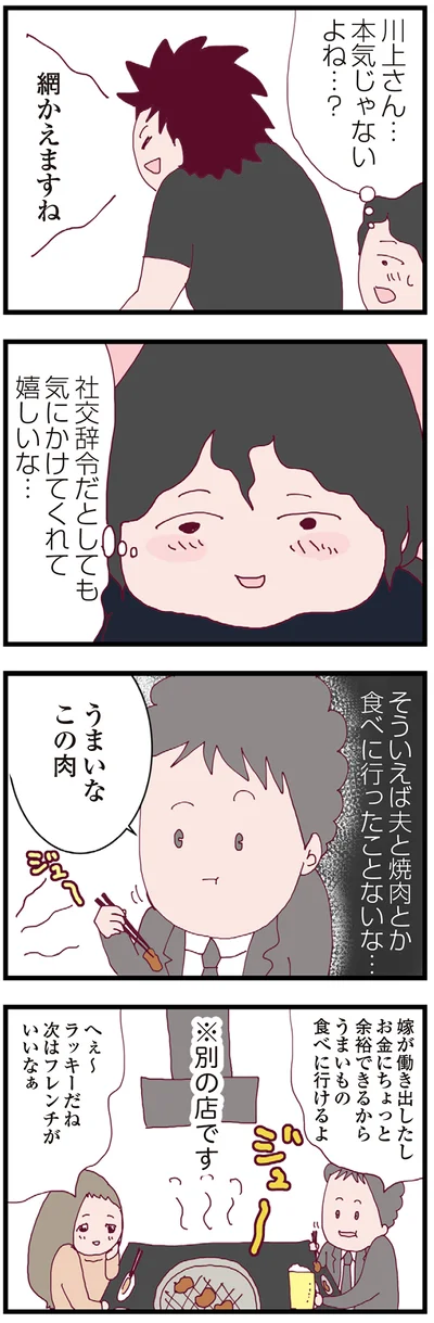 『整形主婦 サレ妻の逆襲』より