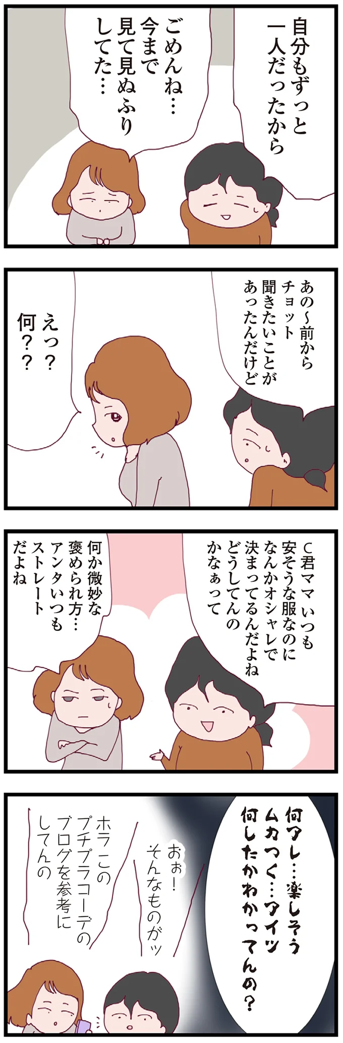 『整形主婦 サレ妻の逆襲』より