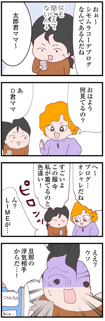 『整形主婦 サレ妻の逆襲』より