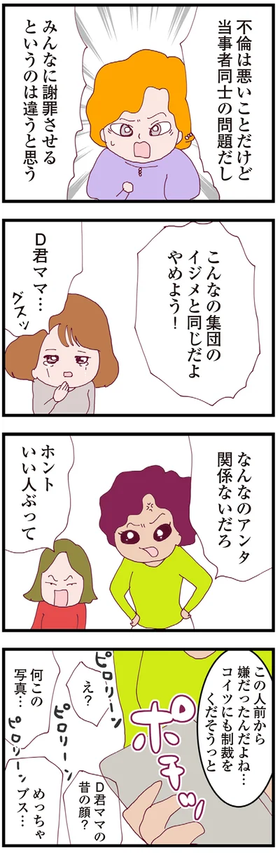 『整形主婦 サレ妻の逆襲』より