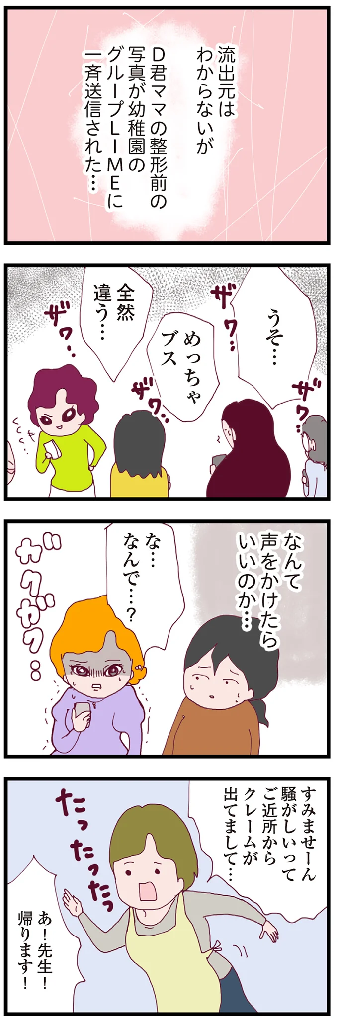 『整形主婦 サレ妻の逆襲』より