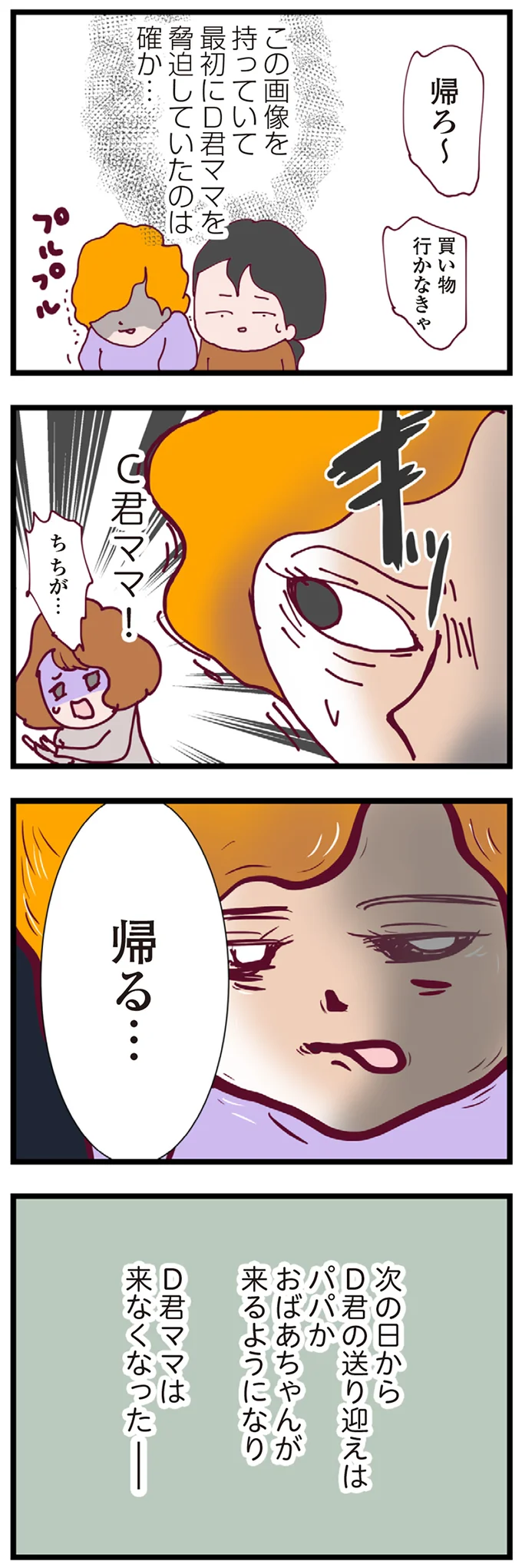 『整形主婦 サレ妻の逆襲』より