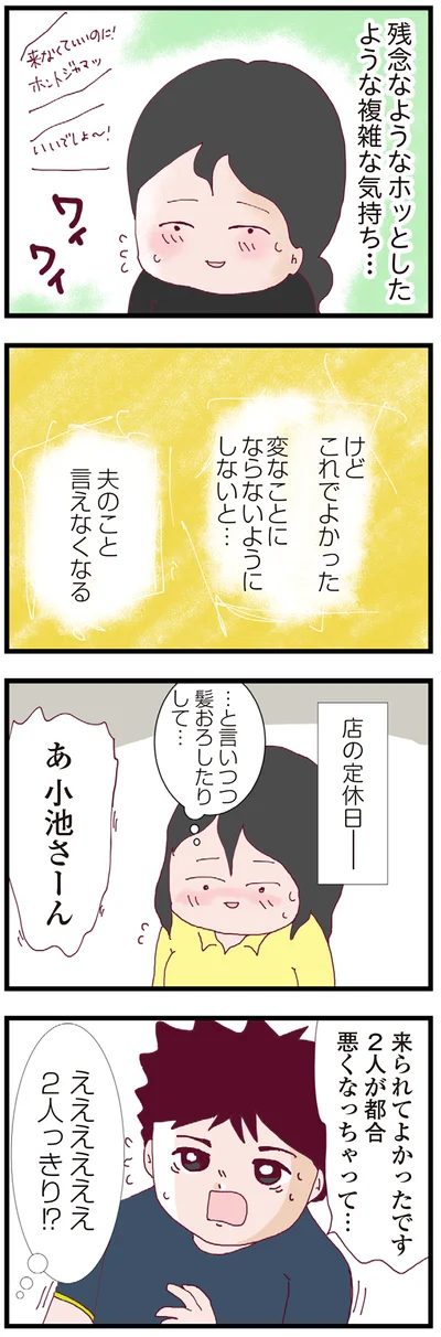 『整形主婦 サレ妻の逆襲』より
