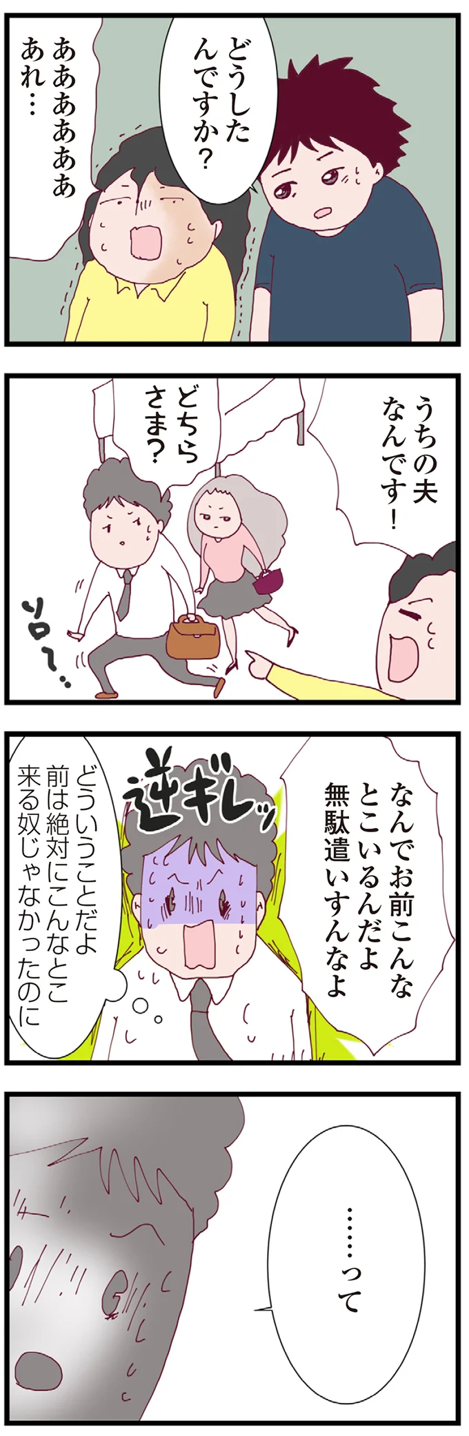 『整形主婦 サレ妻の逆襲』より