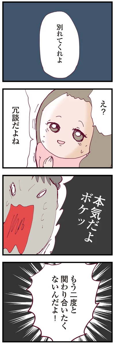 『整形主婦 サレ妻の逆襲』より