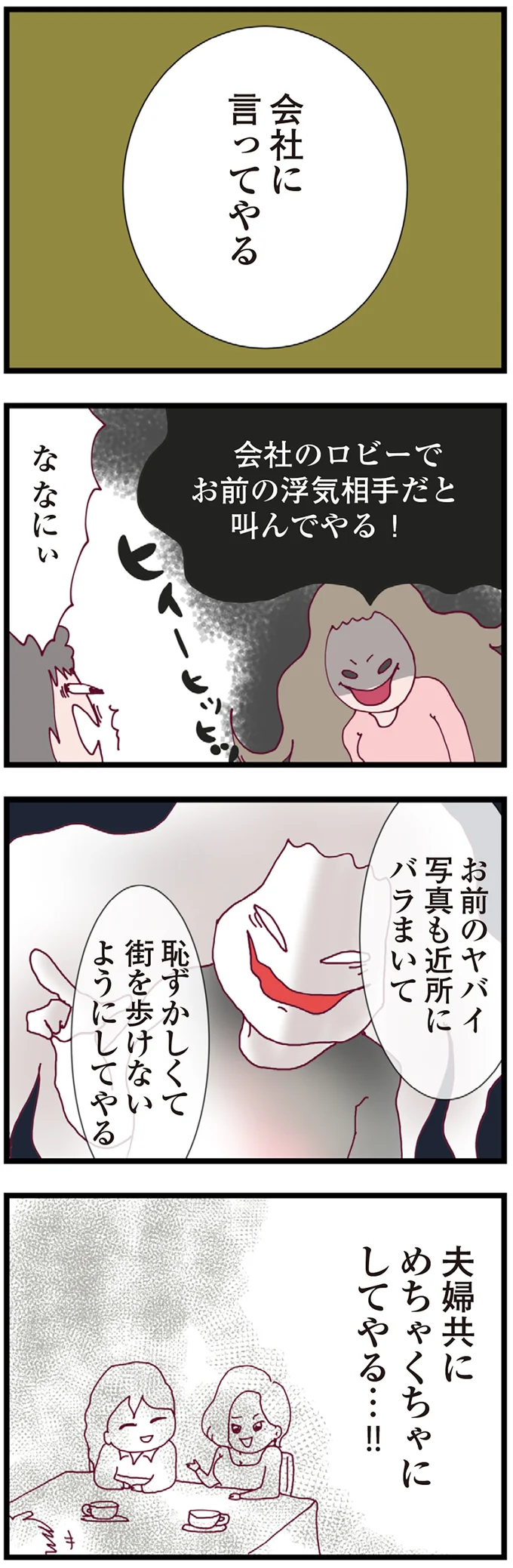 『整形主婦 サレ妻の逆襲』より