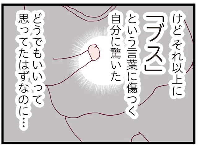 「おばあちゃんみたい」「ブス」息子の友達の暴言に傷つく主婦