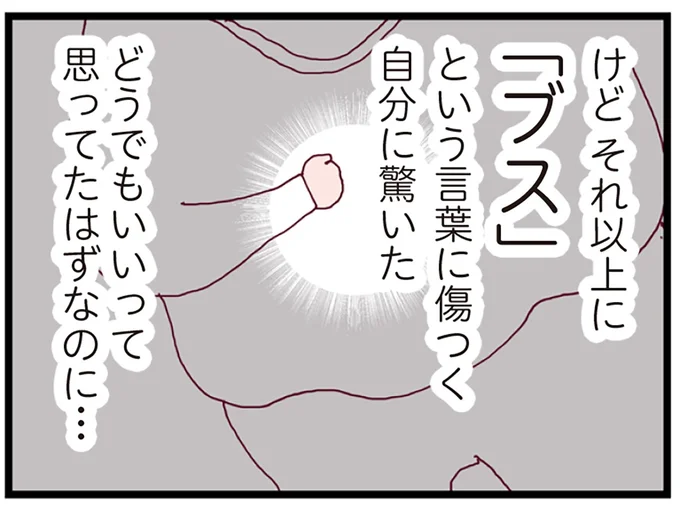 どうでもいいって思ってたはずなのに…