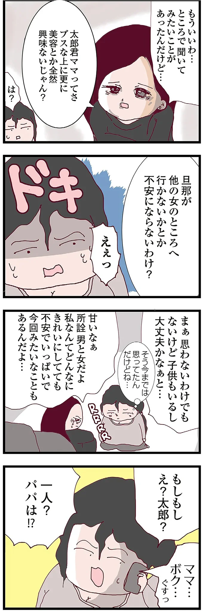 『整形主婦 サレ妻の逆襲』より