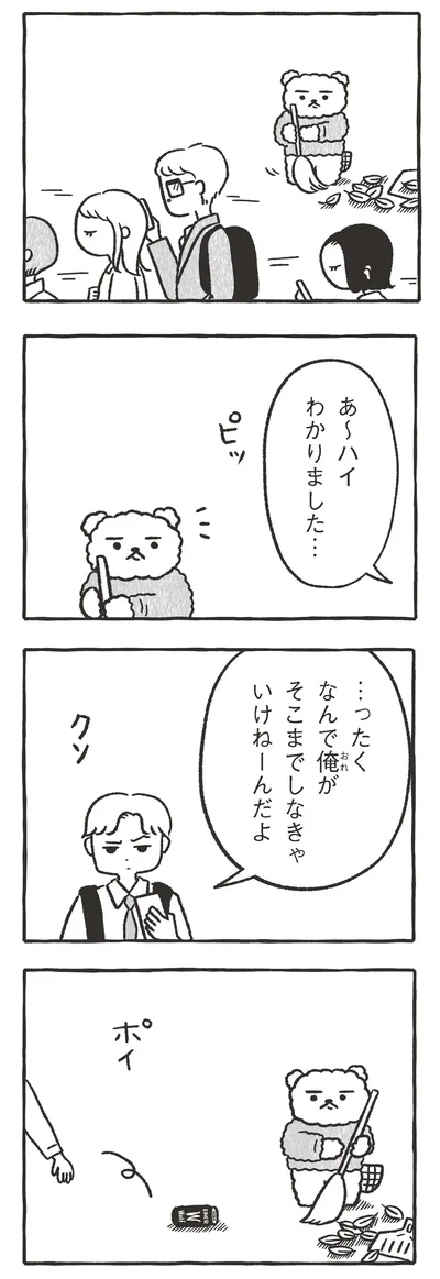 なんで俺がそこまでしなきゃいけねーんだよ