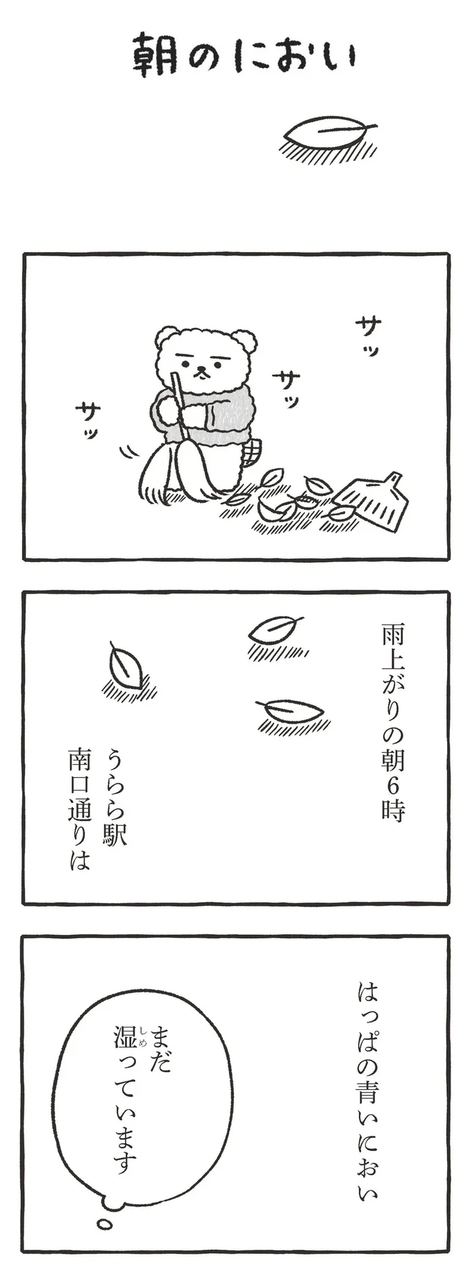 『くまさきさん』より