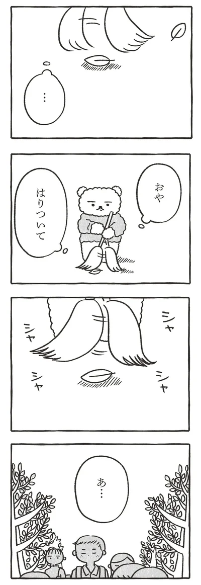 『くまさきさん』より