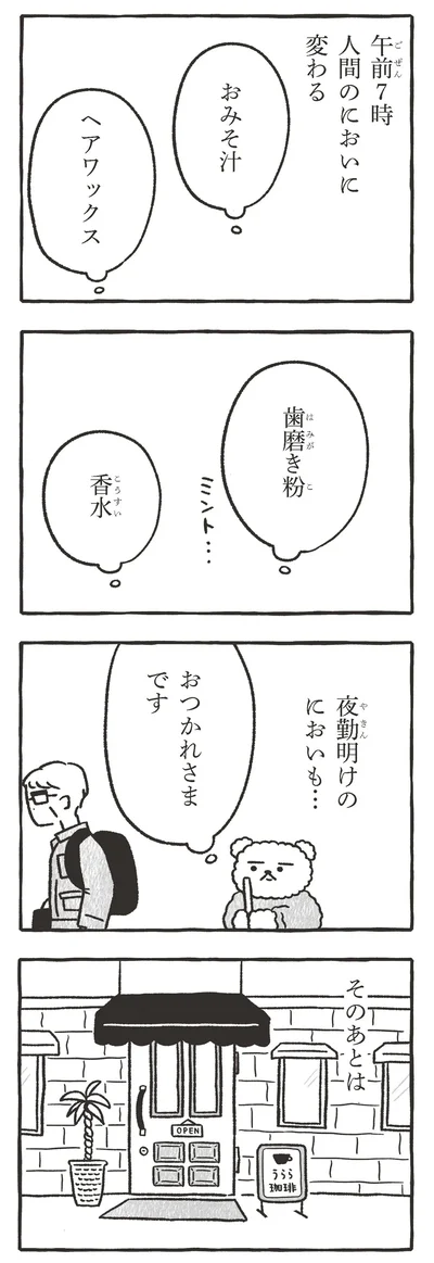 『くまさきさん』より