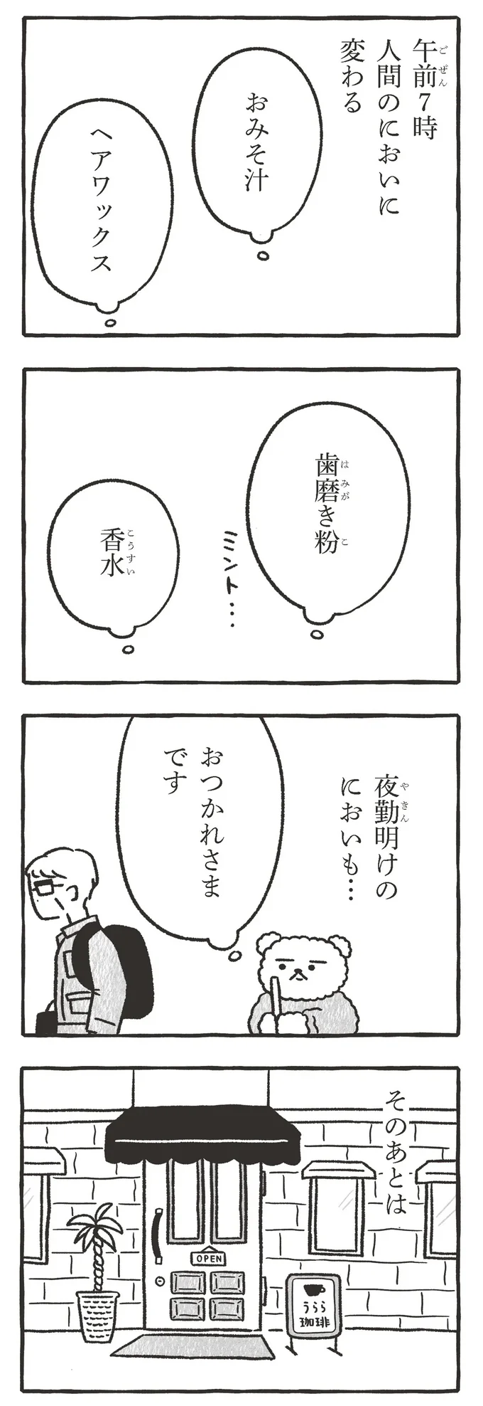 『くまさきさん』より