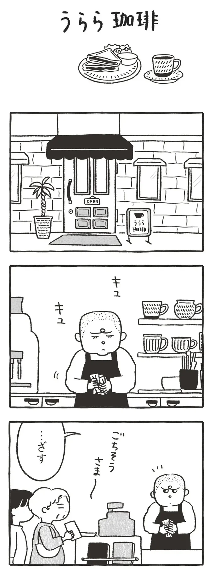 『くまさきさん』より