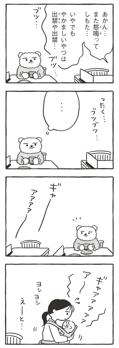 『くまさきさん』より