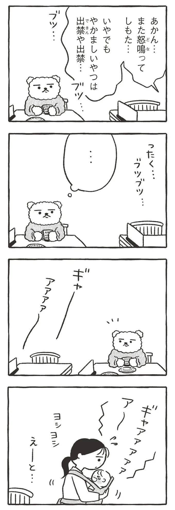 『くまさきさん』より