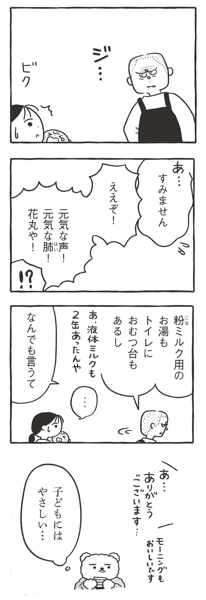 『くまさきさん』より