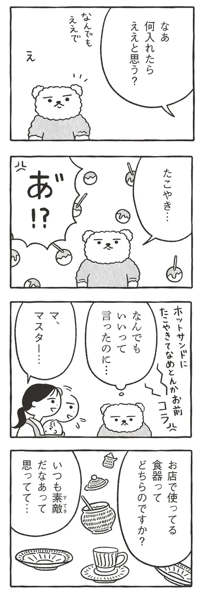 『くまさきさん』より