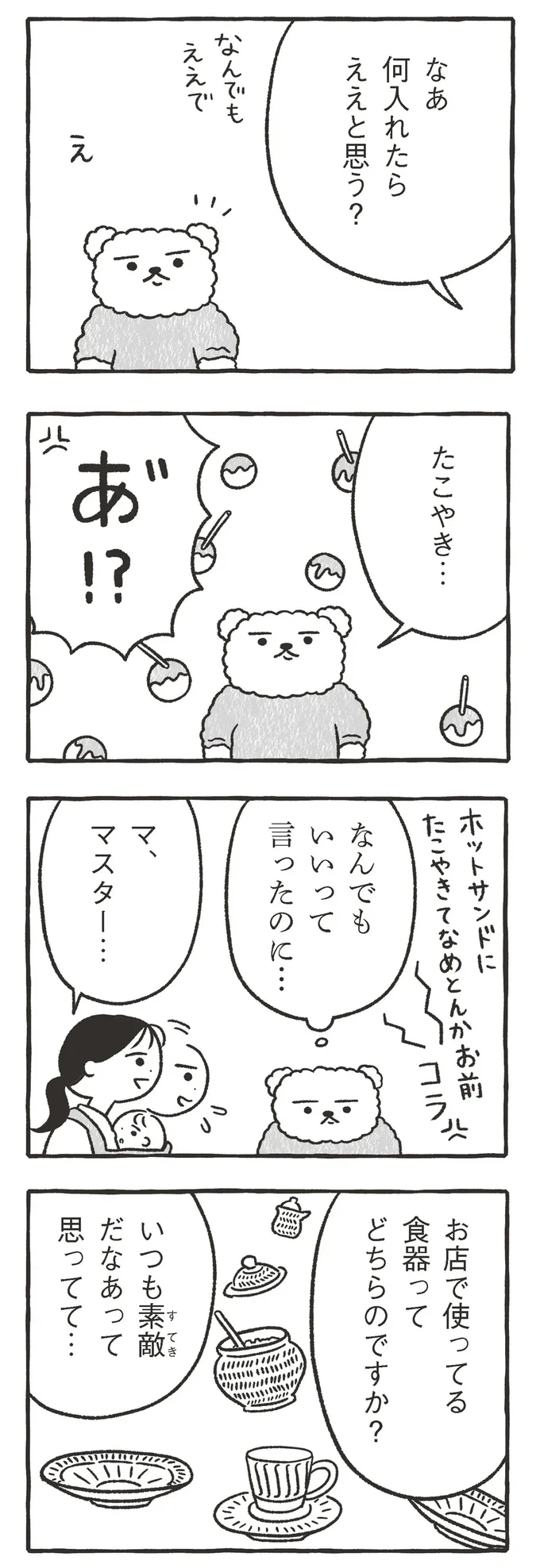 『くまさきさん』より