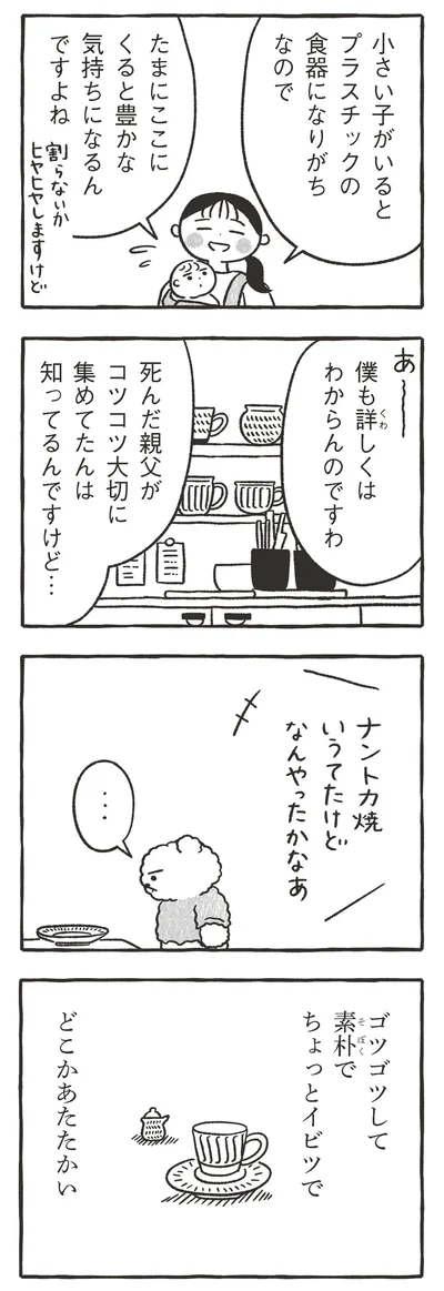 『くまさきさん』より