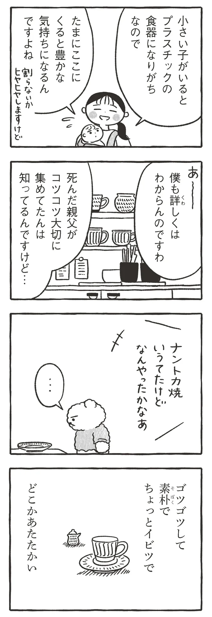 『くまさきさん』より