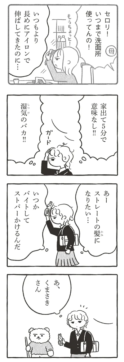 『くまさきさん』より