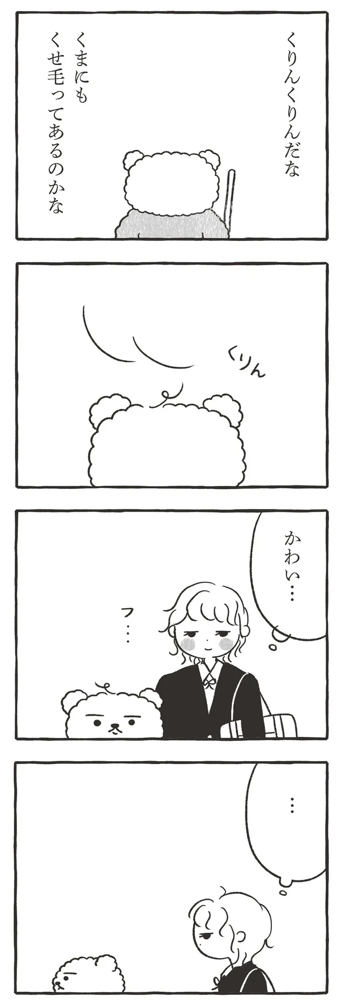 『くまさきさん』より