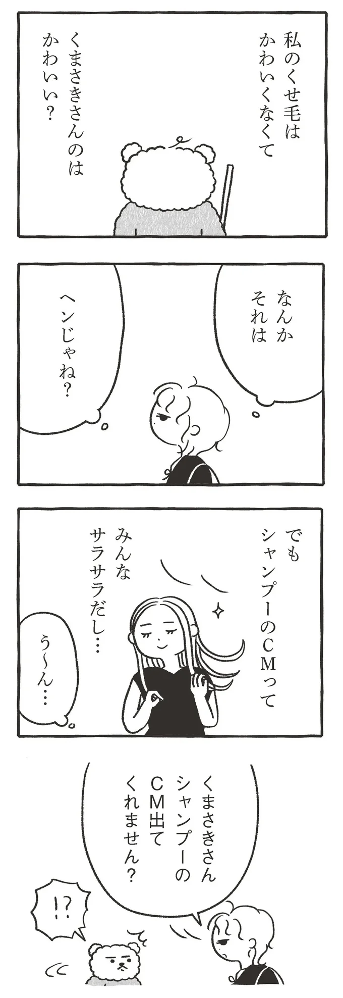 『くまさきさん』より