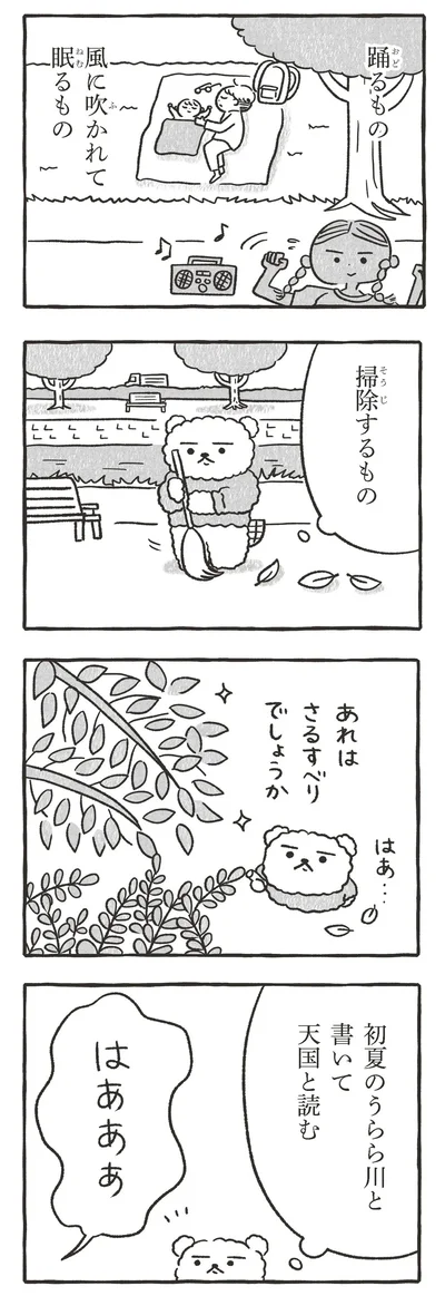 『くまさきさん』より