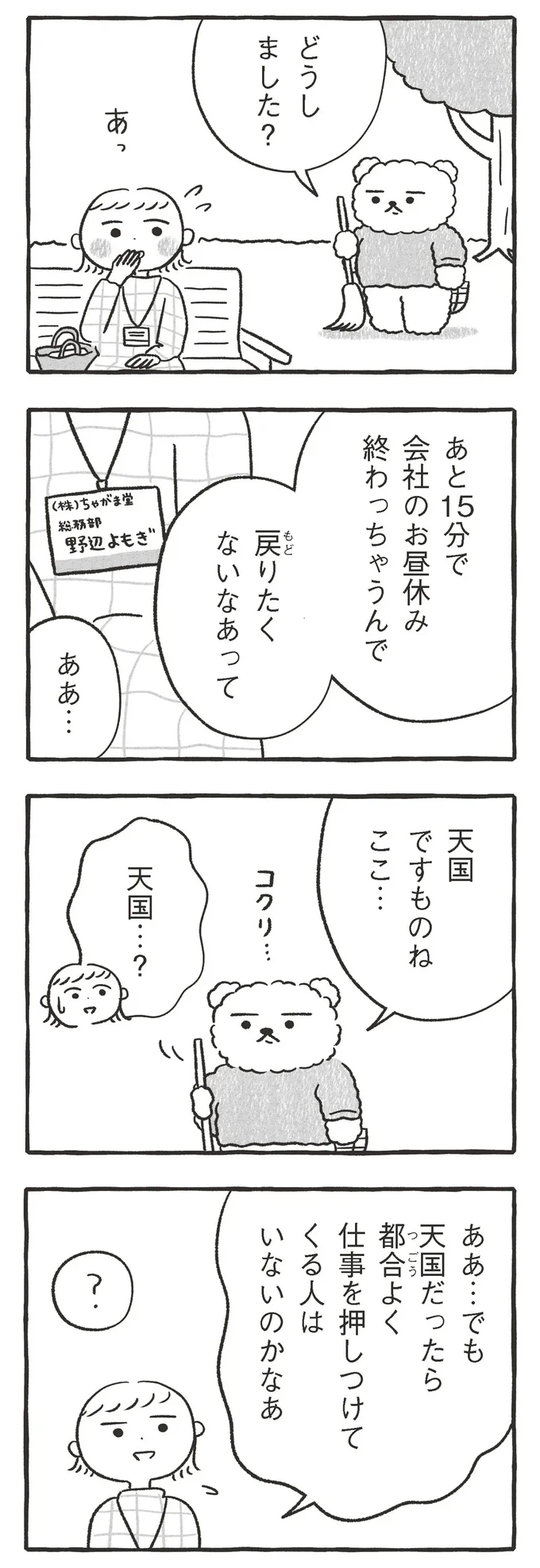 『くまさきさん』より
