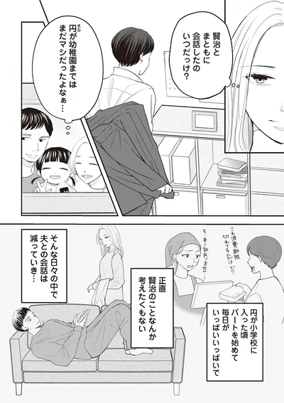 賢治とまともに会話したのいつだっけ？