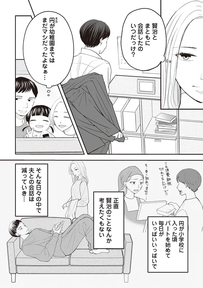 賢治とまともに会話したのいつだっけ？