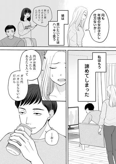 私はもう諦めてしまった