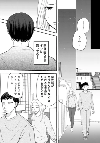 『私が夫に「殺された」理由』より