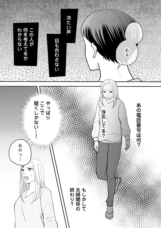 『私が夫に「殺された」理由』より