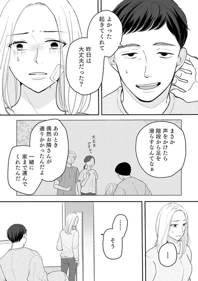 『私が夫に「殺された」理由』より