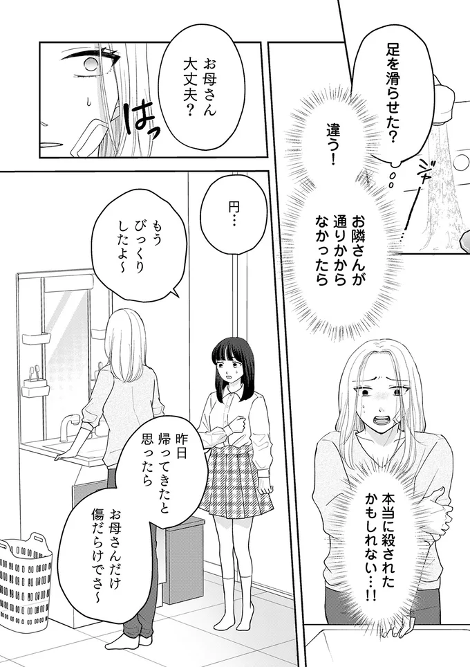 『私が夫に「殺された」理由』より