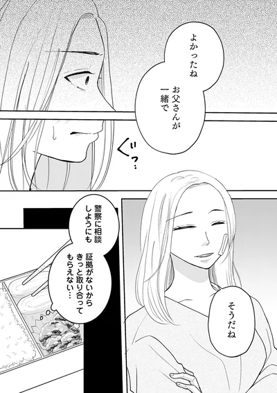 『私が夫に「殺された」理由』より