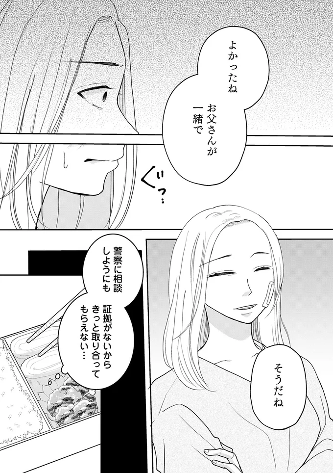 『私が夫に「殺された」理由』より