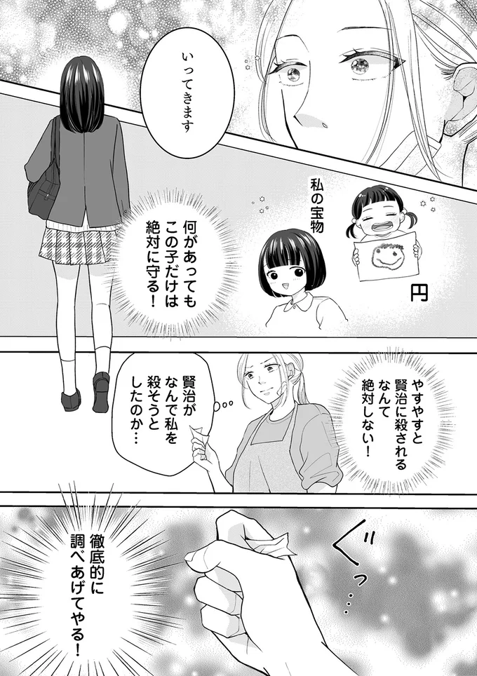 『私が夫に「殺された」理由』より