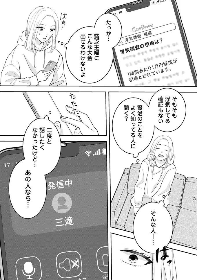 『私が夫に「殺された」理由』より