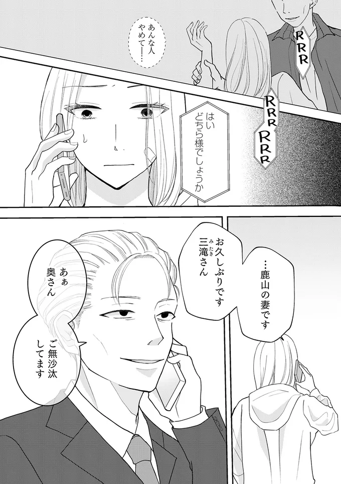 『私が夫に「殺された」理由』より