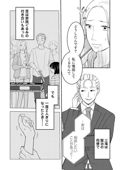 『私が夫に「殺された」理由』より