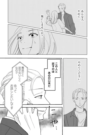 『私が夫に「殺された」理由』より