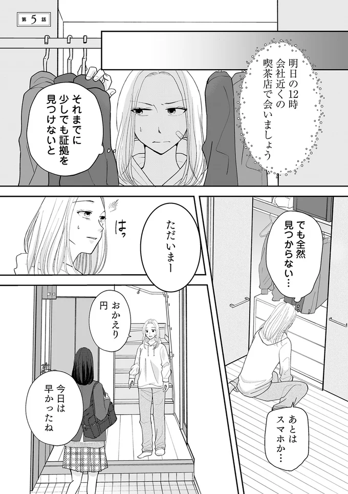 『私が夫に「殺された」理由』より