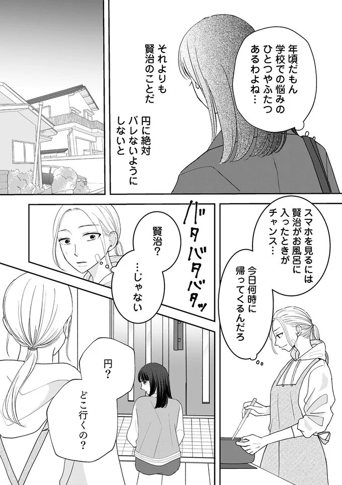 『私が夫に「殺された」理由』より