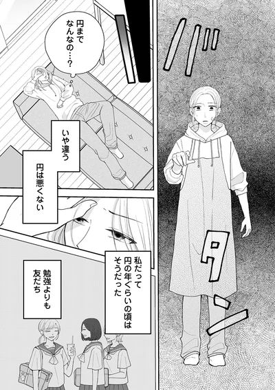 『私が夫に「殺された」理由』より