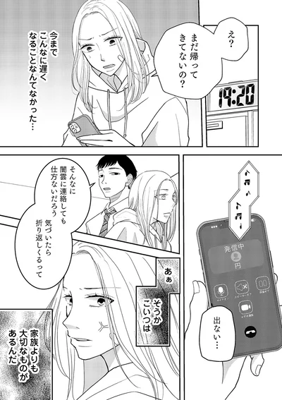 『私が夫に「殺された」理由』より