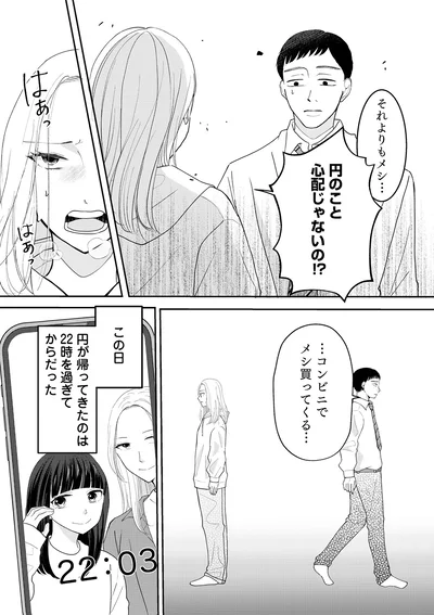 『私が夫に「殺された」理由』より